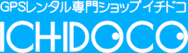 GPSレンタル