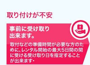 取り付けが不安