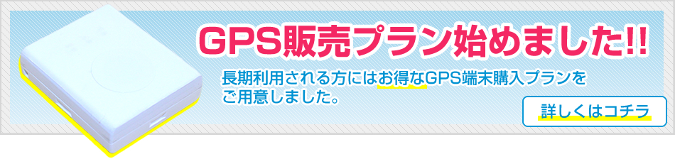 端末購入プラン